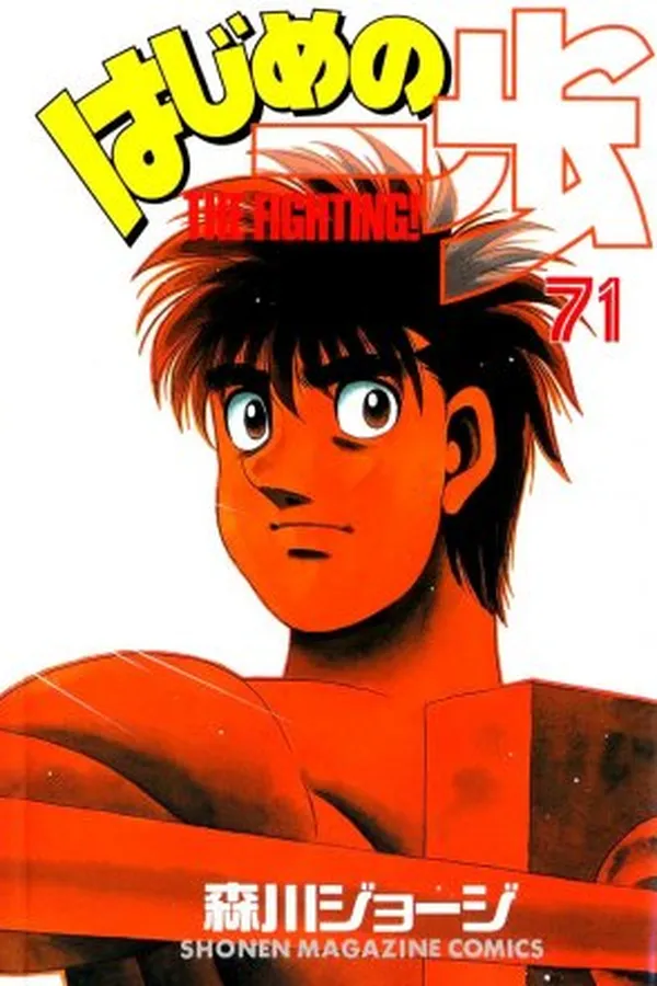 Capa de Hajime No Ippo #71