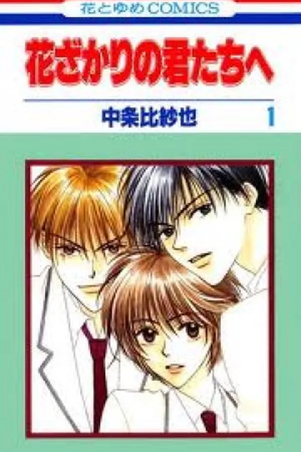 Capa de Hana kimi #1