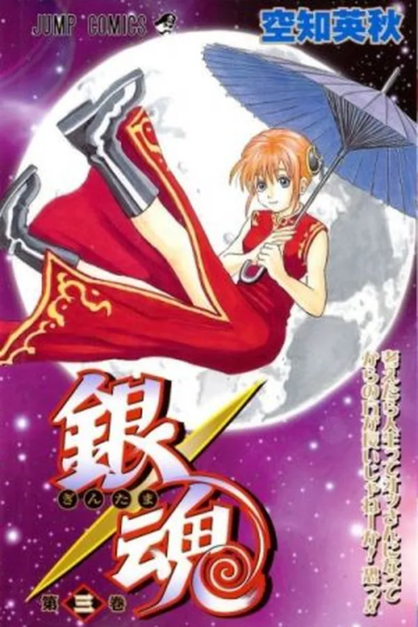 Capa de Gintama #03
