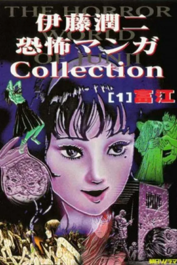 Capa de Tomie - Volume 1