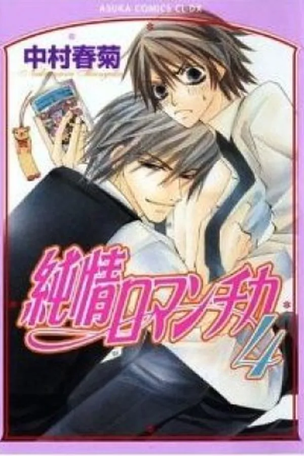 Capa de Junjou Romantica #04