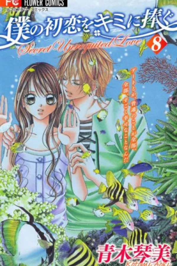 Capa de Boku no Hatsukoi wo Kimi ni Sasagu #08