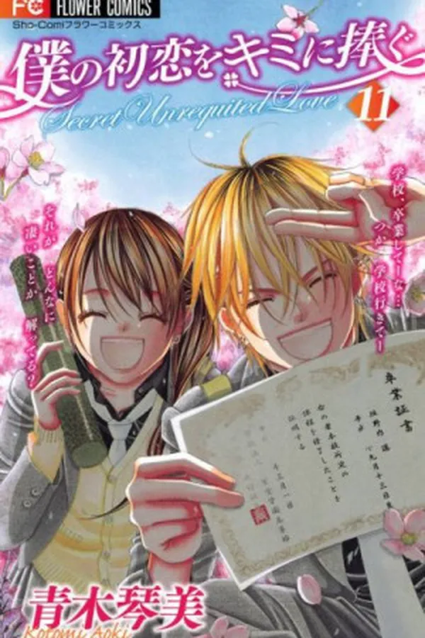 Capa de Boku no Hatsukoi wo Kimi ni Sasagu #11