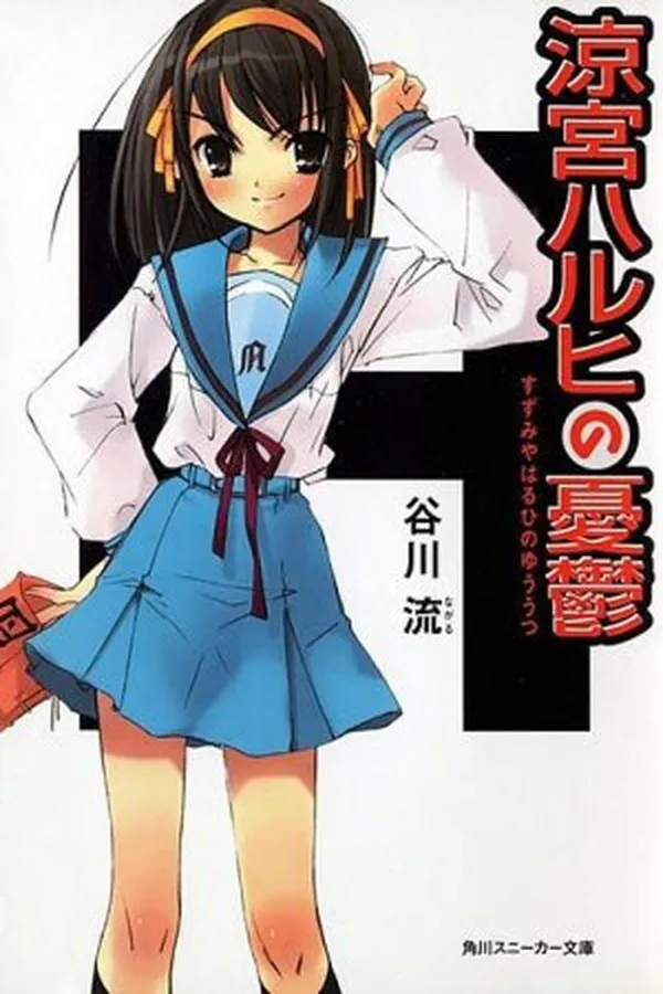 Capa de Suzumiya Haruhi no Yuutsu