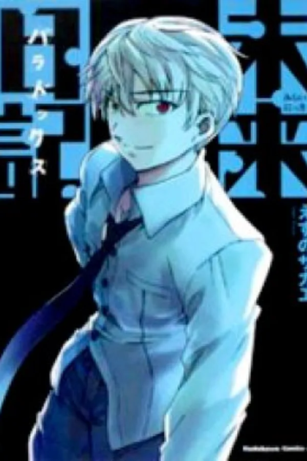 Capa de Mirai Nikki Paradox