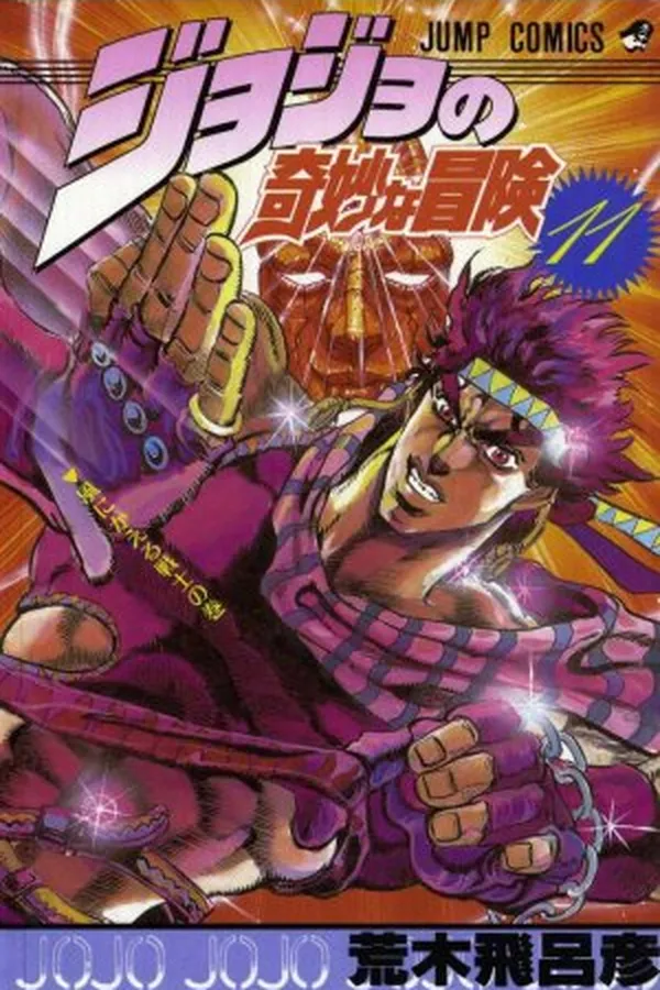 Cover of Jojo's Bizarre Adventure #11