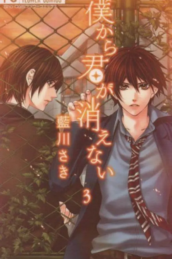 Capa de Boku kara Kimi ga Kienai #03