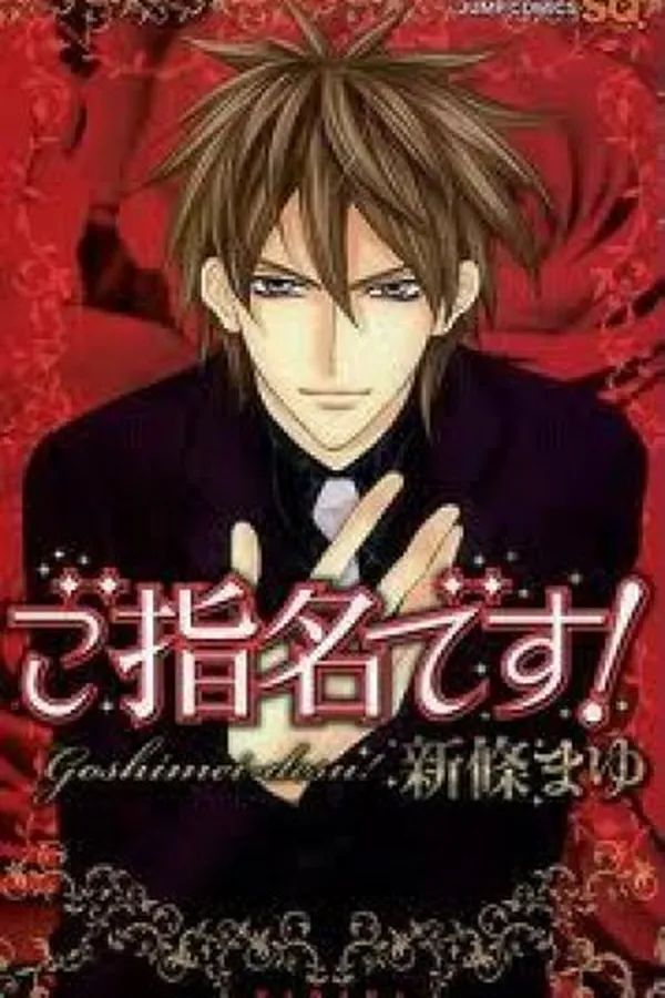 Capa de Goshimei Desu