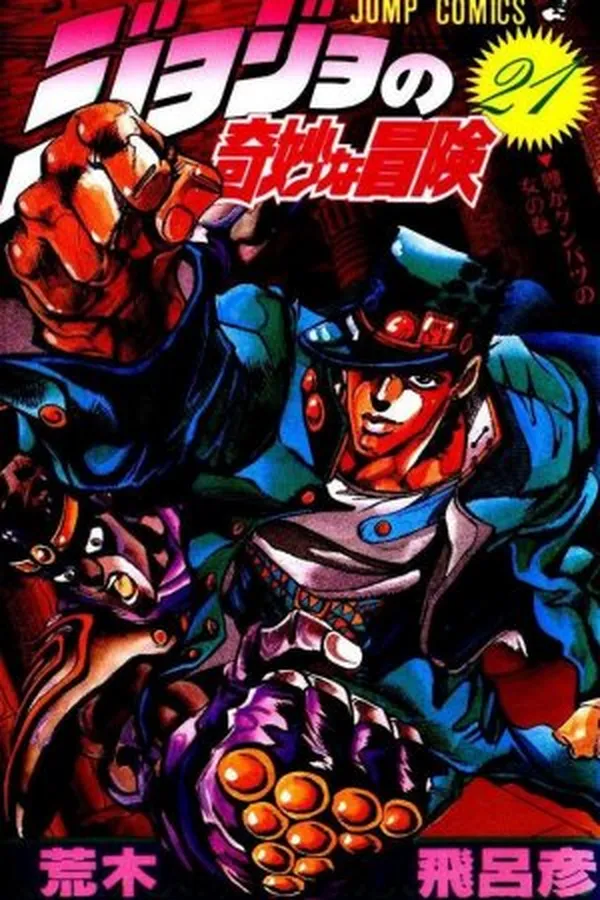 Capa de Jojo's Bizarre Adventure #21