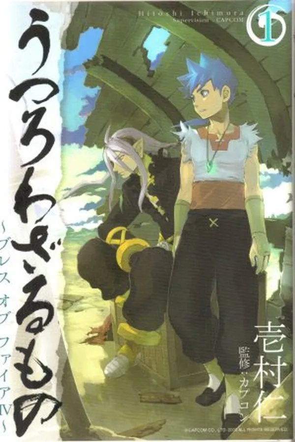 Cover of Breath of Fire IV #1