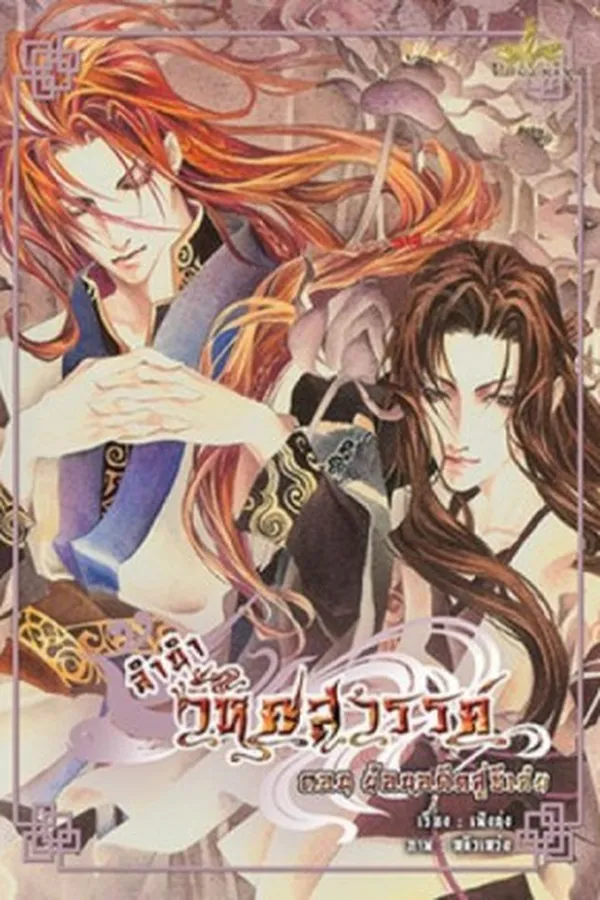 Capa de Feng Yu Jiu Tian #1