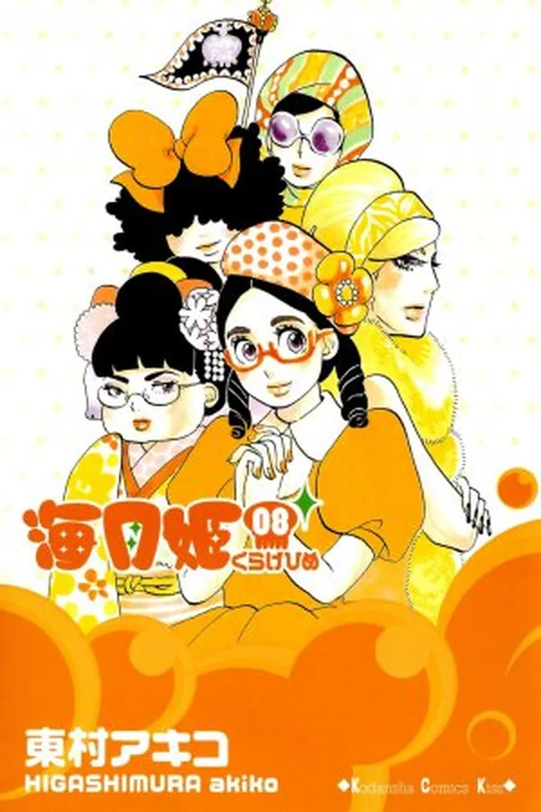 Capa de Kuragehime #8