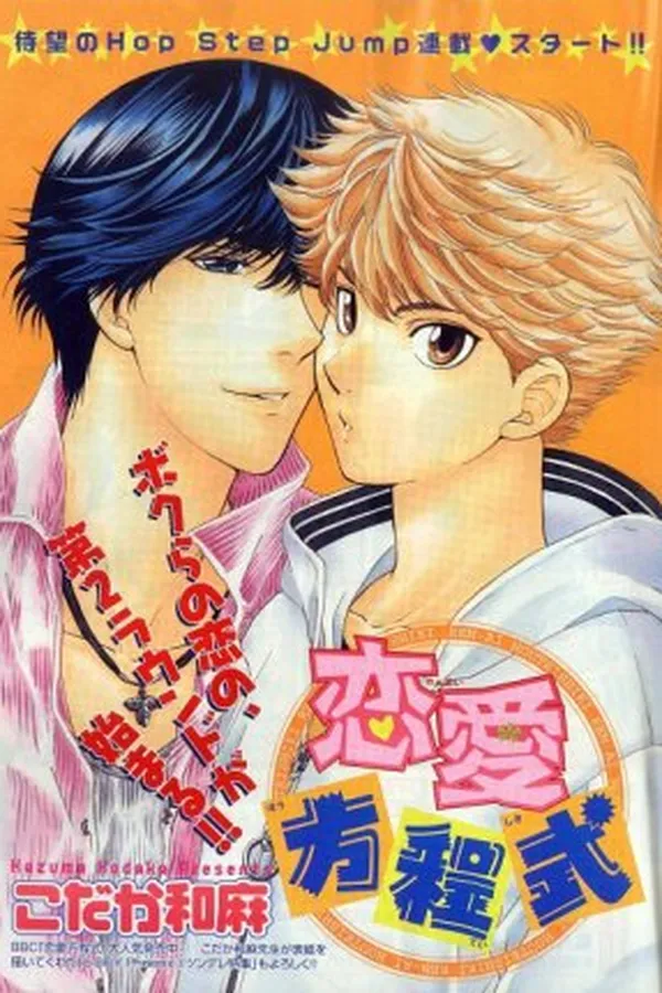 Capa de Renai Houteishiki