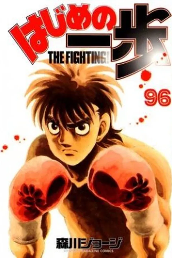Capa de Hajime No Ippo #96