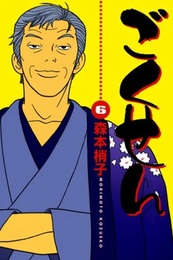 Capa de Gokusen Vol.6