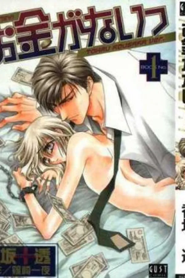 Capa de Okane ga Nai