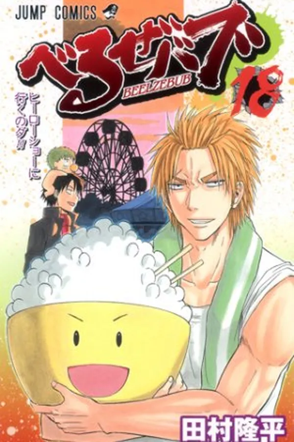 Capa de Beelzebub #18