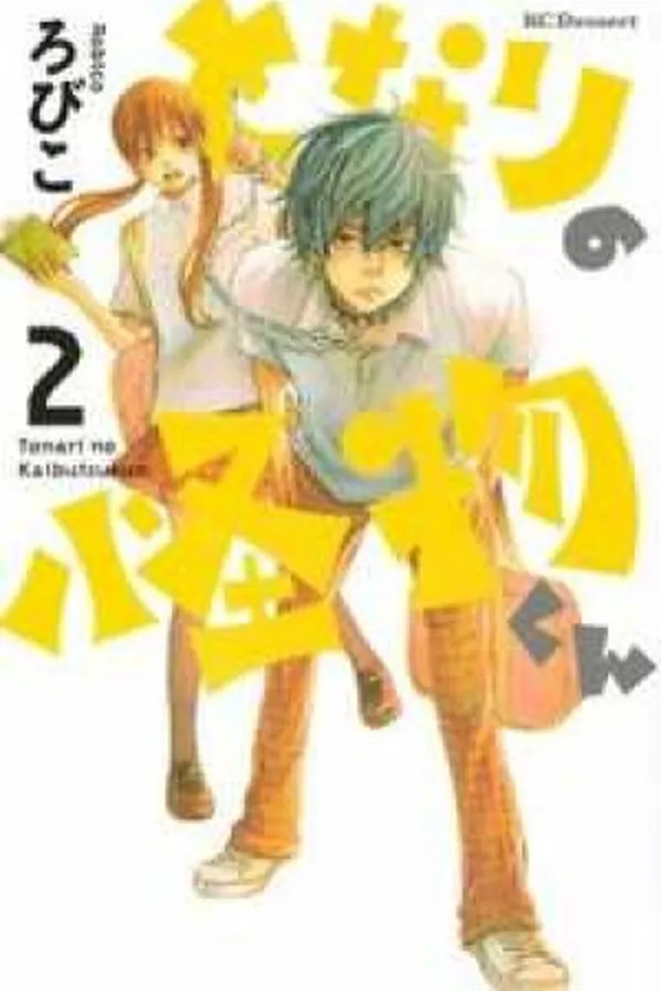 Capa de Tonari no Kaibutsu-kun #02