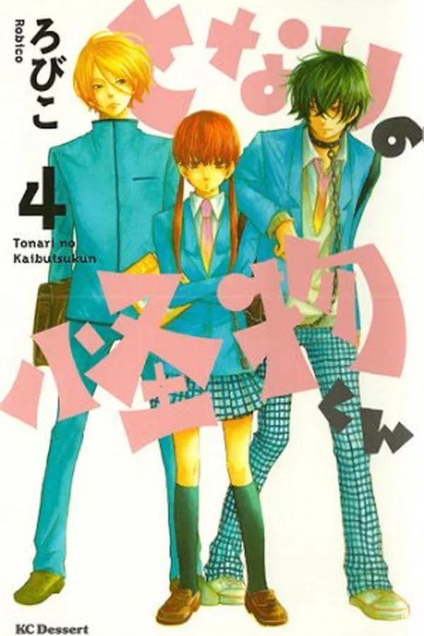 Capa de Tonari no Kaibutsu-kun #04
