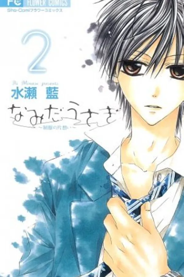 Capa de Namida Usagi - Seifuku no Kataomoi #02