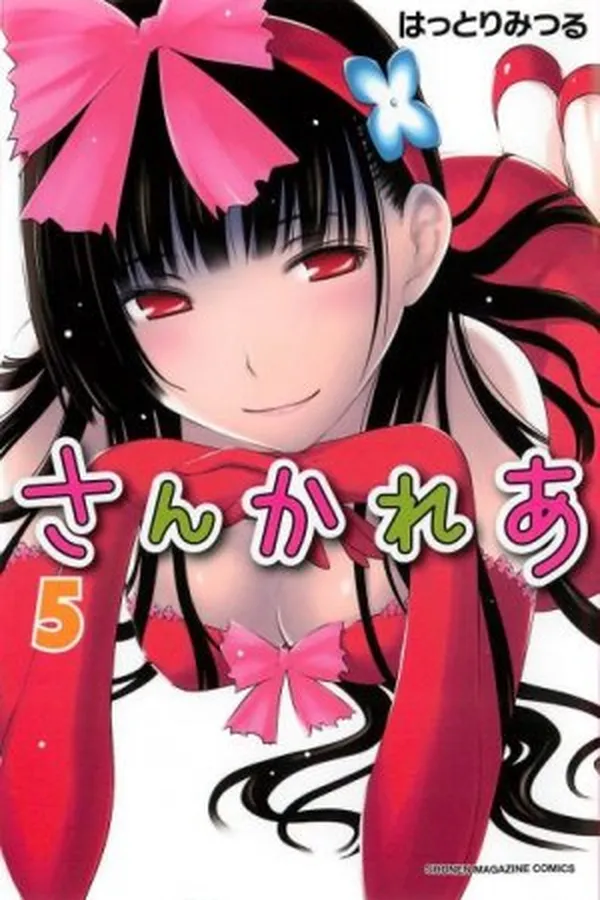 Capa de Sankarea #05