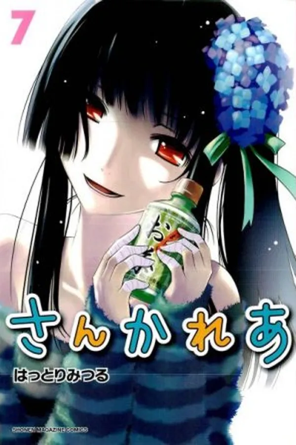 Capa de Sankarea #07