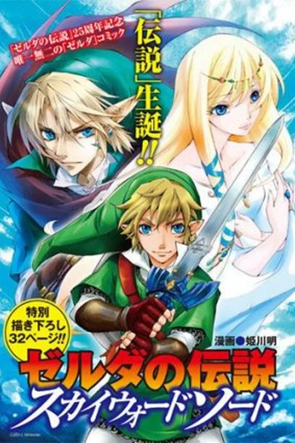 Capa de The Legend of Zelda: Skyward Sword