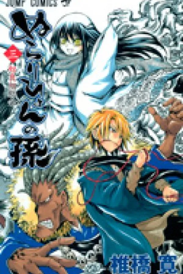 Capa de Nurarihyon no Mago Volume 3