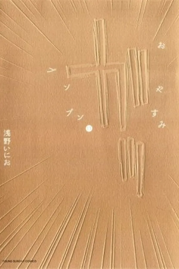 Capa de Oyasumi Punpun #11