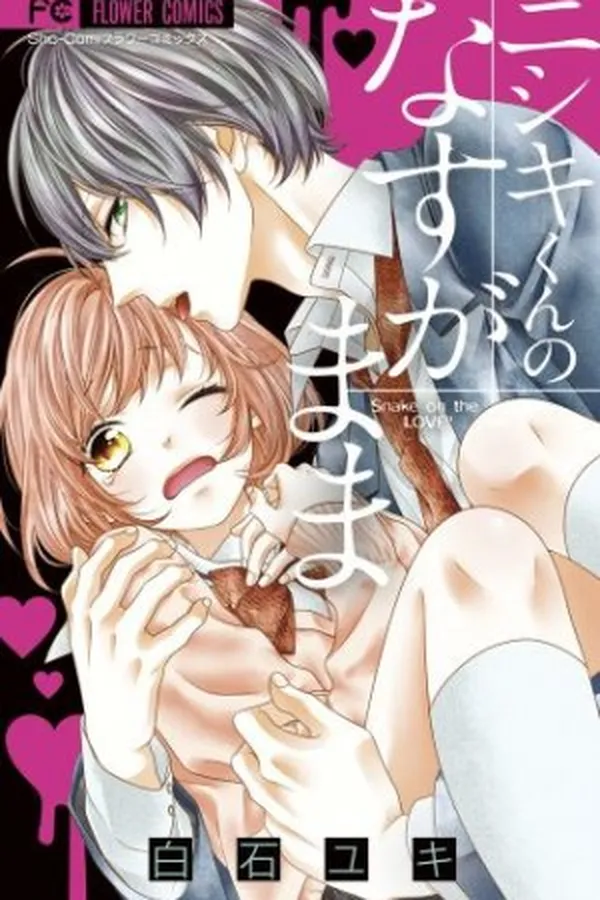 Capa de Nishiki-kun no Nasugamama