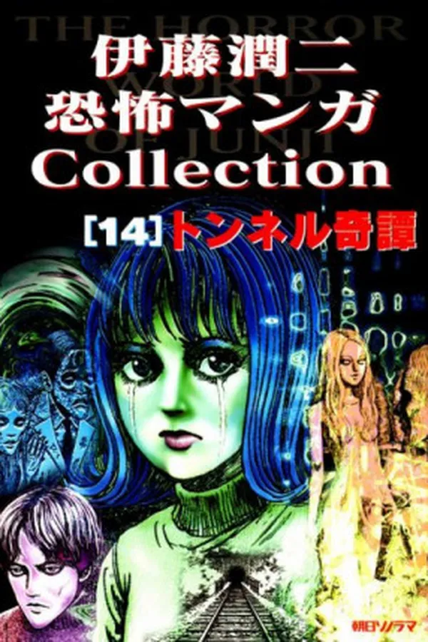 Capa de The Story of the Mysterious Tunnel