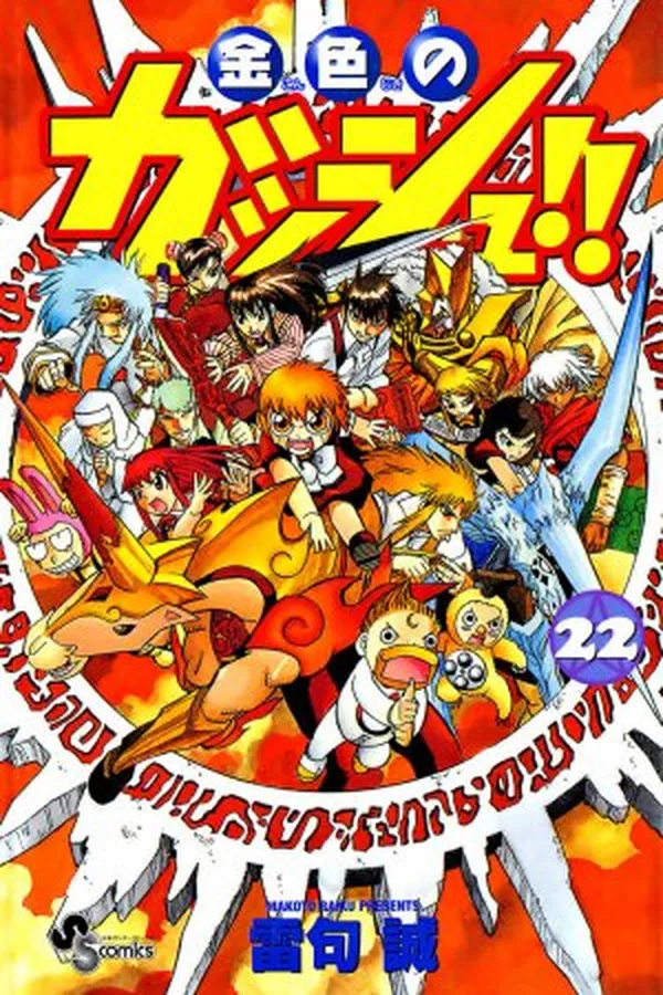 Capa de Konjiki no Gash!! #22