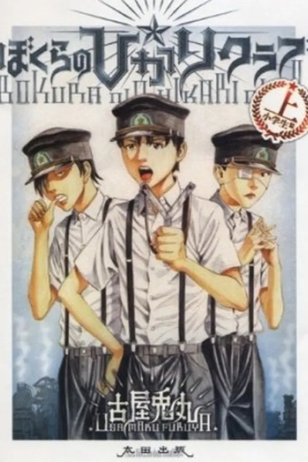 Capa de Bokura no Hikari Club