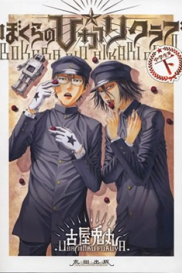 Capa de Bokura no Hikari Club
