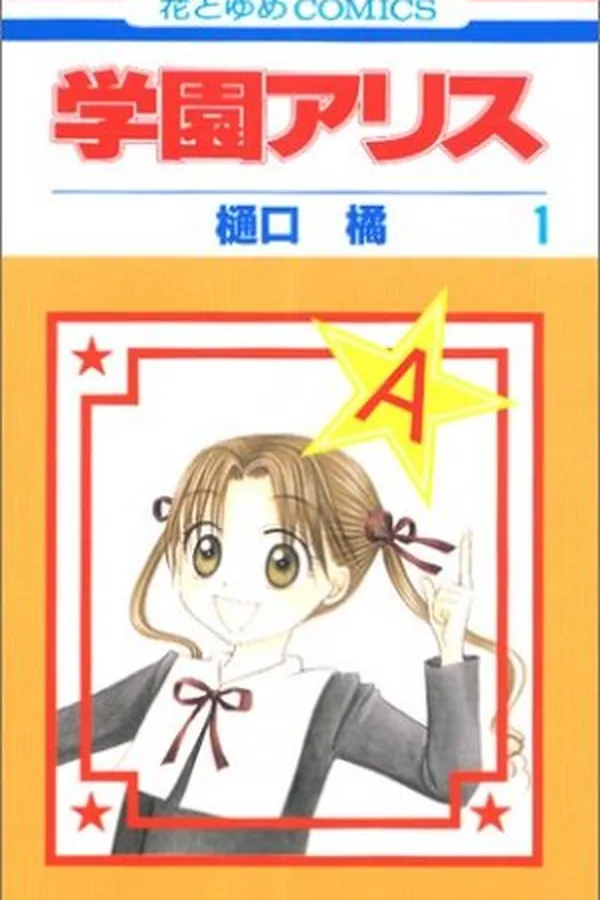Capa de Gakuen Alice #1