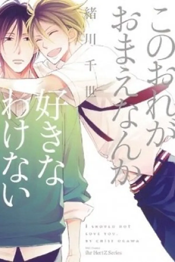 Capa de Kono Ore ga Omae Nanka Suki na Wakenai