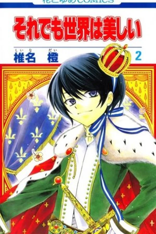 Capa de SOREDEMO SEKAI WA UTSUKUSHII #02