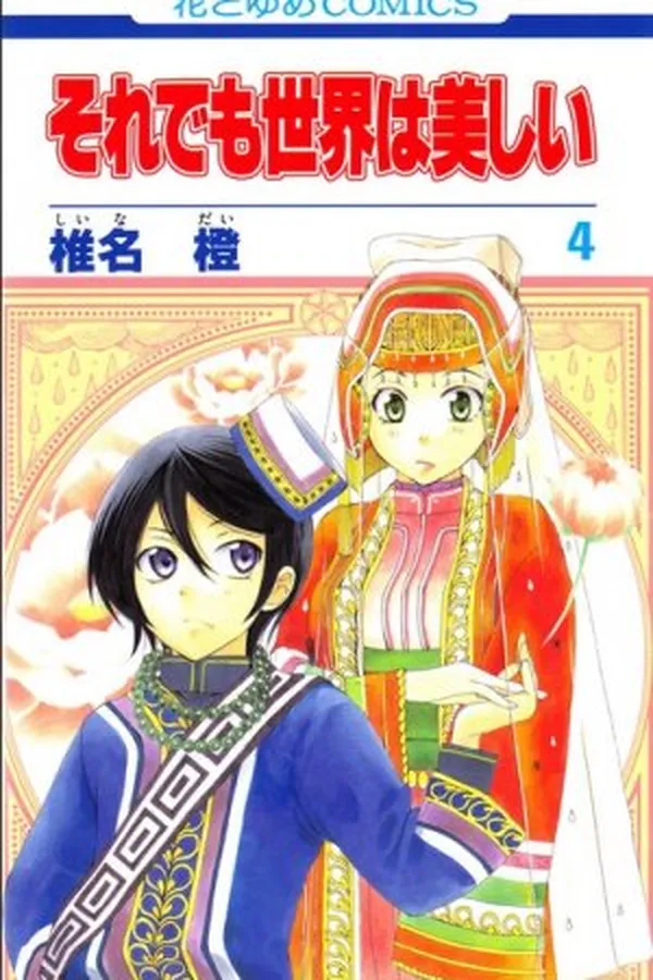 Capa de SOREDEMO SEKAI WA UTSUKUSHII #04