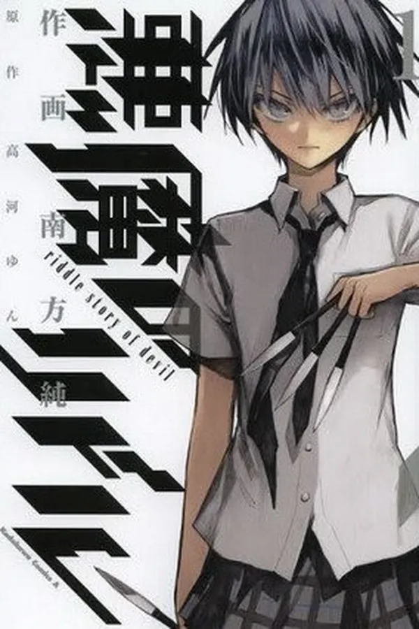 Capa de Akuma no Riddle