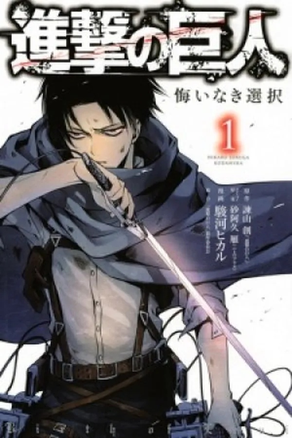 Cover of Shingeki no Kyojin: Kuinaki Sentaku