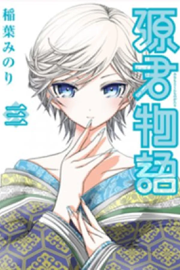 Capa de Minamoto-kun Monogatari #3