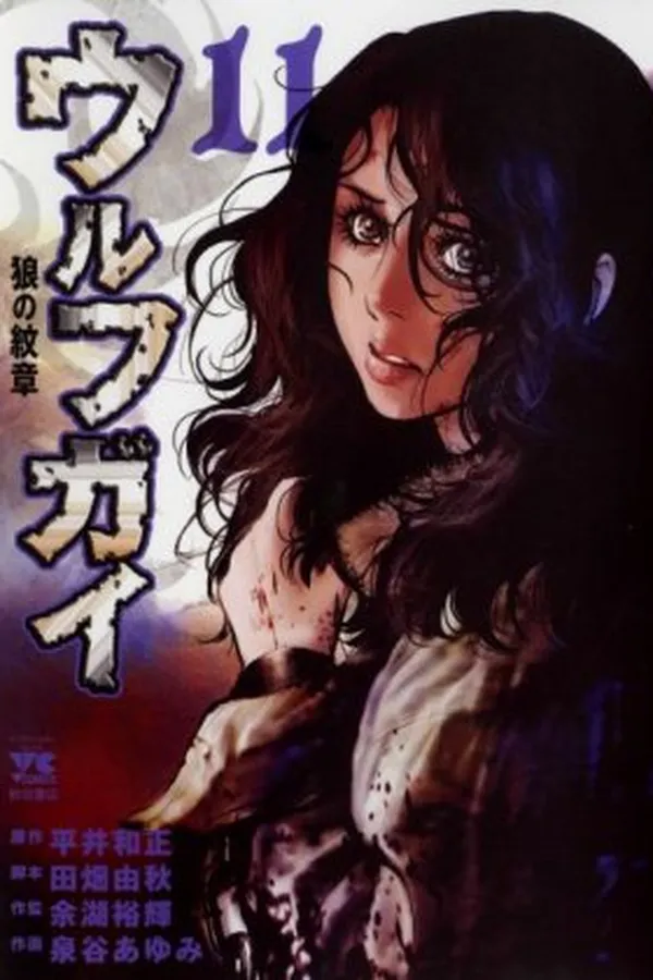 Capa de Wolf Guy #11