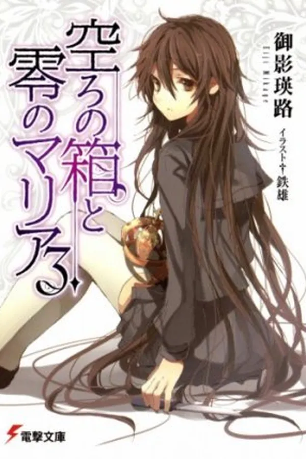 Capa de Utsuro no Hako to Zero no Maria 3