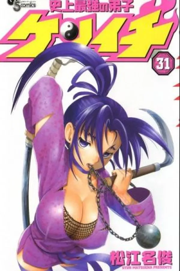 Capa de Shijou Saikyou no Deshi Kenichi #31