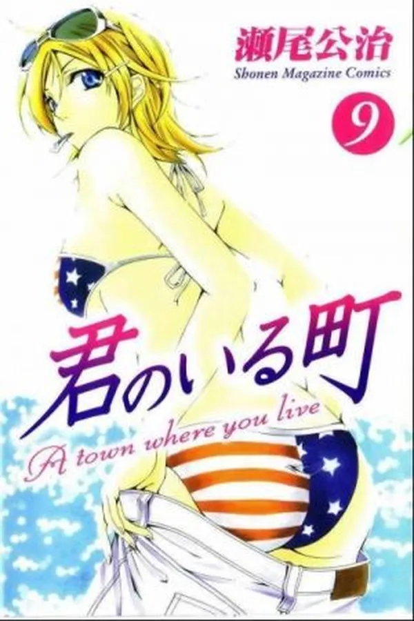 Capa de Kimi no Iru Machi (A Town Where You Live) #9