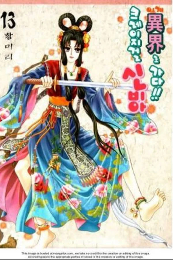 Cover of Crazy girl Shin Bia #13