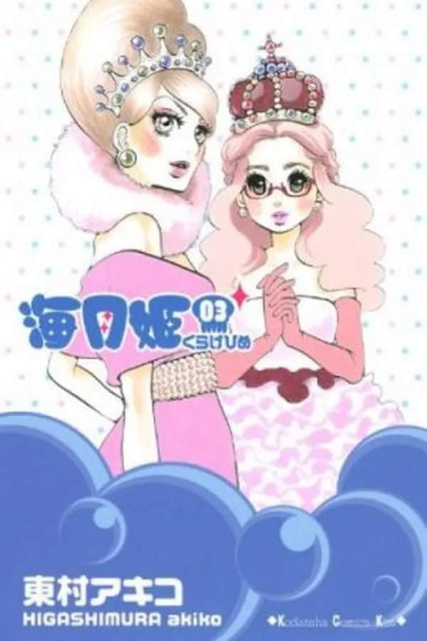 Capa de Kuragehime #3