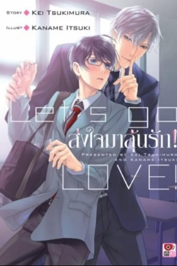 Capa de Koi ni Nare!