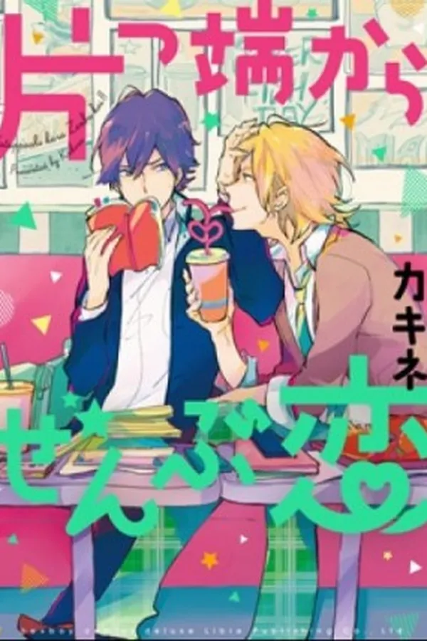 Capa de Katappashi Kara Zenbu Koi