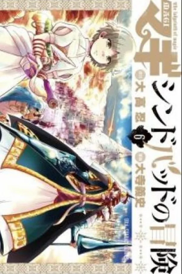 Capa de Magi: Sinbad no Bouken #6